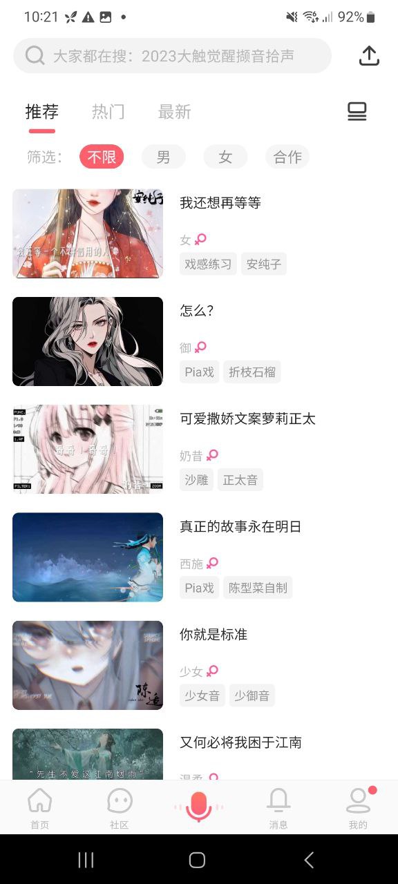 配音秀移动版下载安装