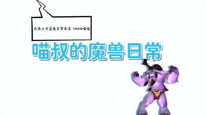 魔兽世界：五人本每日一刷极品蓝装攻略，第二款直接版本毕业！