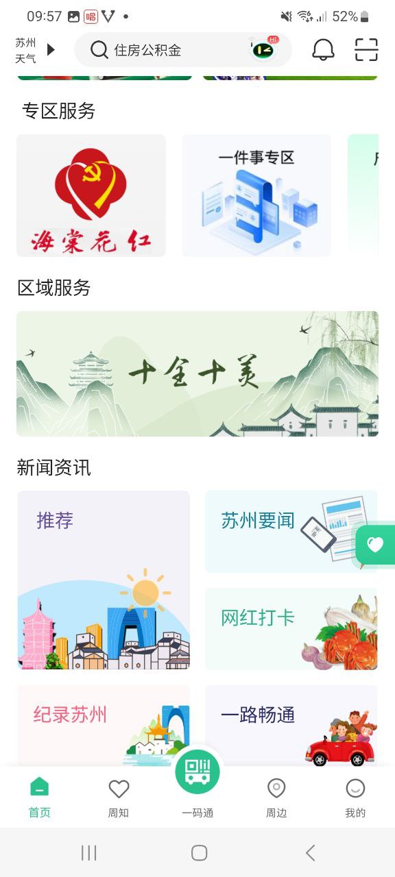 下载苏周到app移动最新版