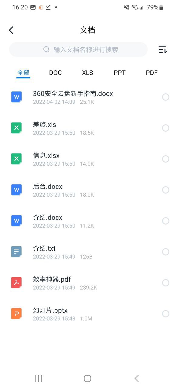 360安全云盘移动版下载安装