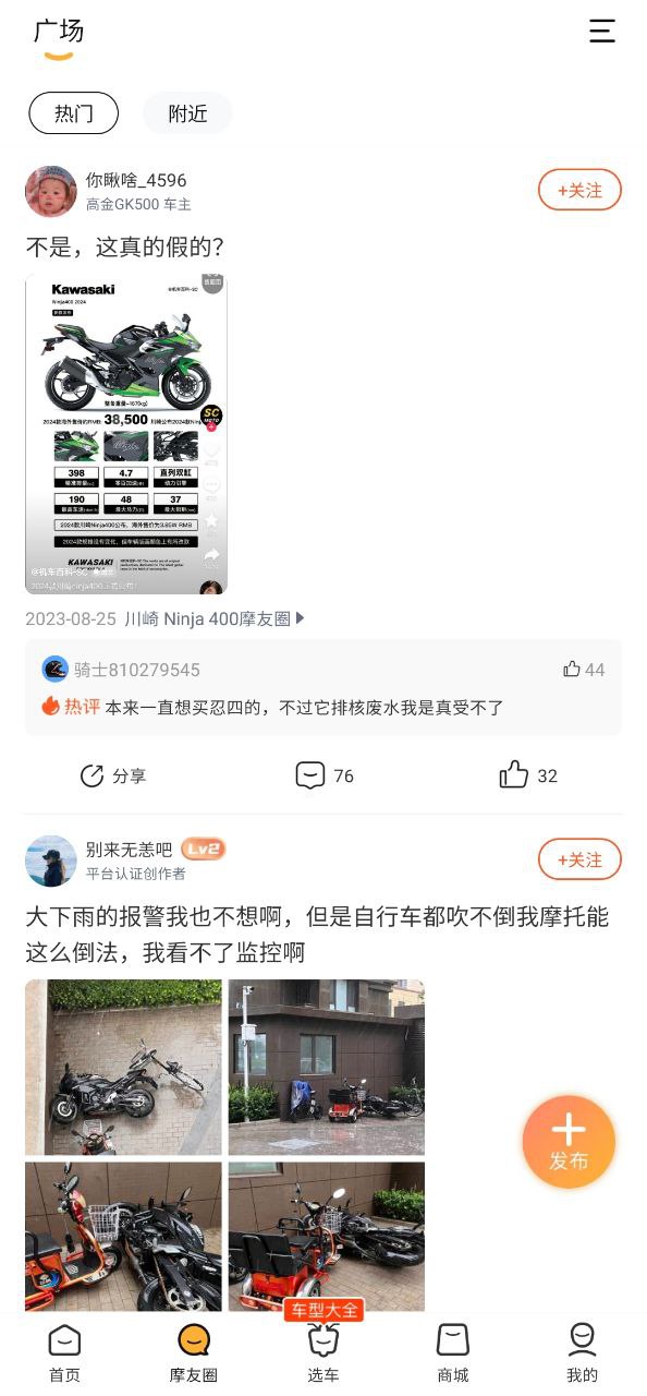 摩托范2023最新永久免费版