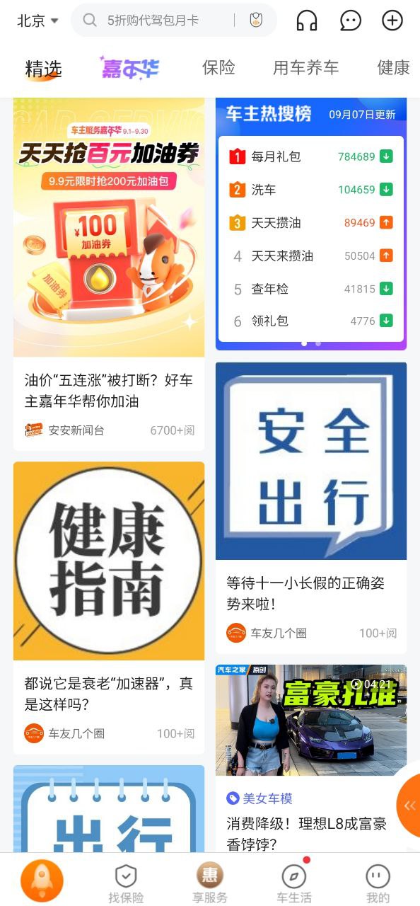 下载平安好车主安卓版本