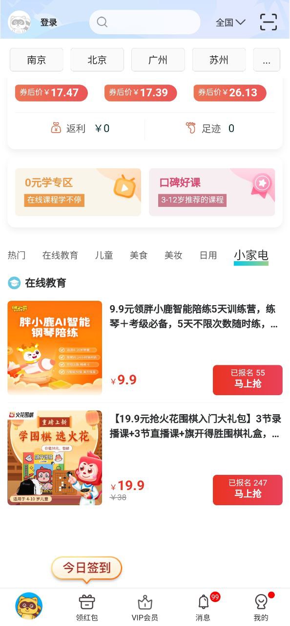 下载亲子周末最新应用