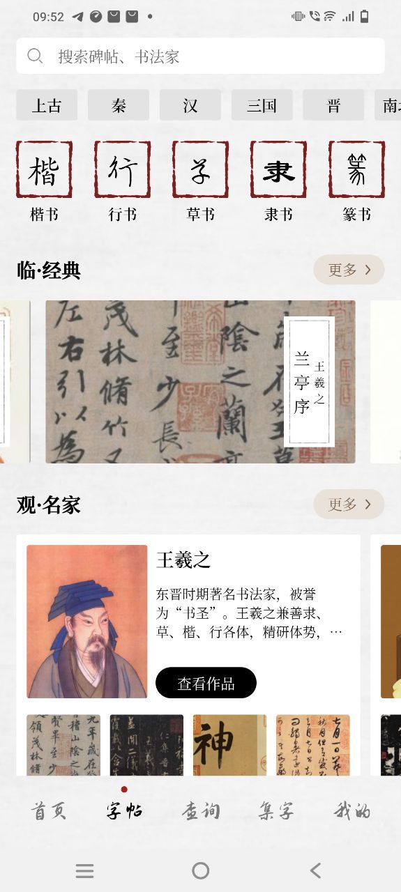 下载2023东临书法