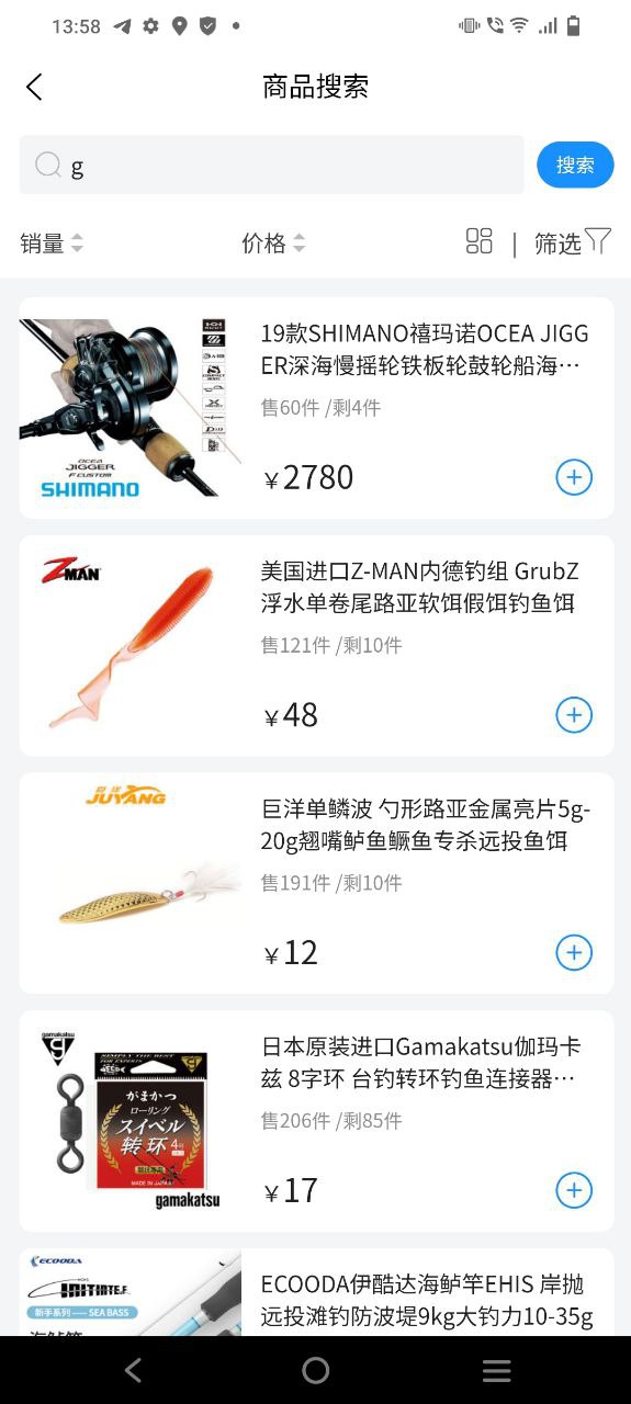 下载2023西子渔具