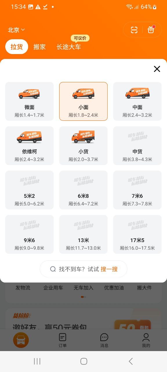 免费注册货拉拉app