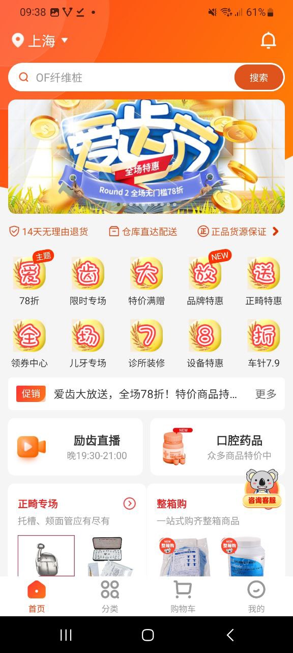 下载励齿商城app移动最新版
