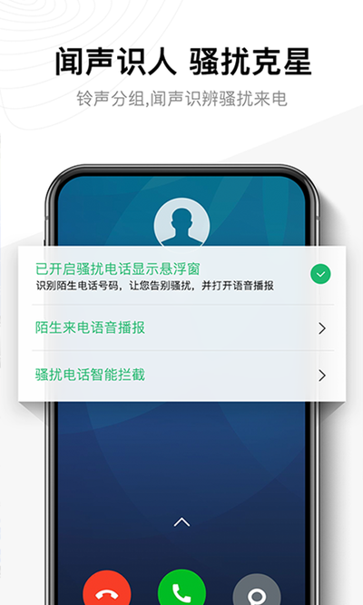 神指拨号手机版安装
