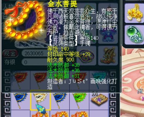 梦幻西游帮战玩家获得三法防灵饰并鉴定出无级别