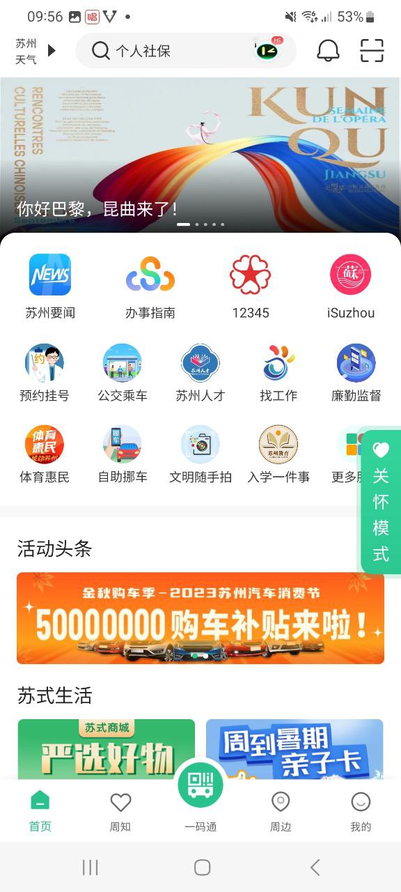 苏周到移动版下载安装