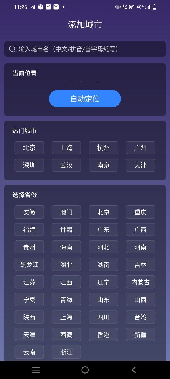 24小时天气移动版下载安装
