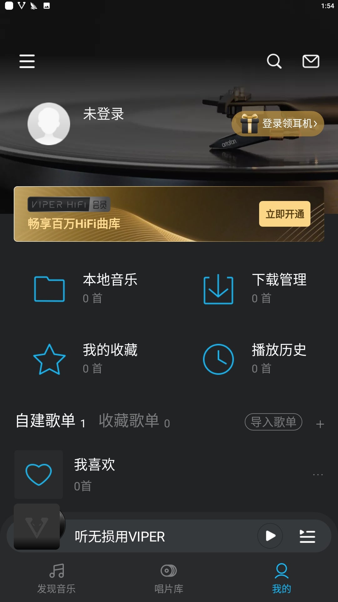 viper hifi手机纯净版下载