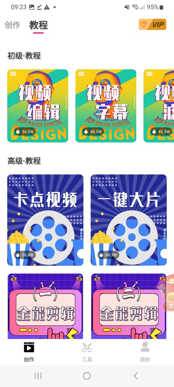 下载爱剪辑安卓应用