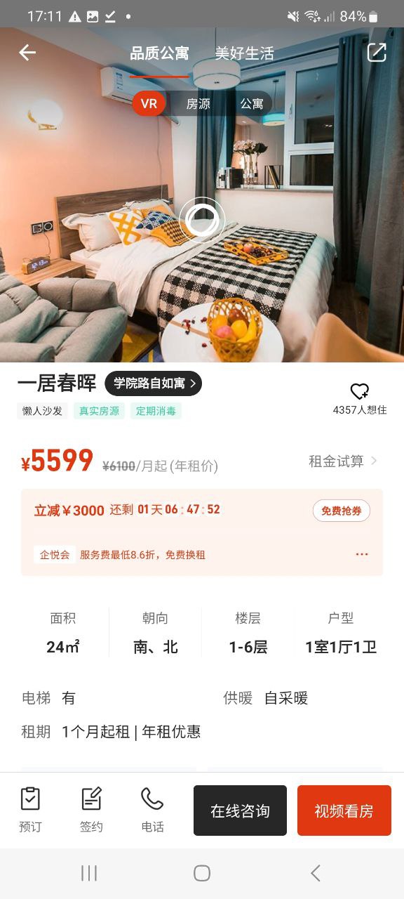 下载自如应用