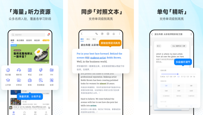 英语听力用什么软件比较好 可以学习英语听力的软件下载推荐