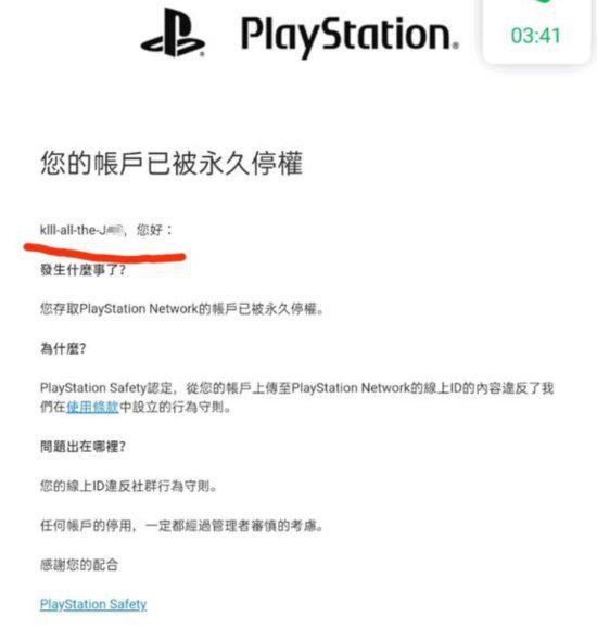 玩家因PSN用户名攻击性太强：账号被索尼永封