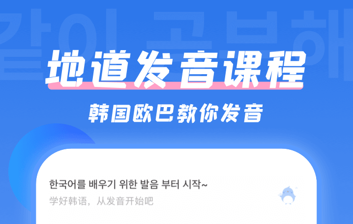 学韩语的哪个好免费 韩语免费自学排行榜