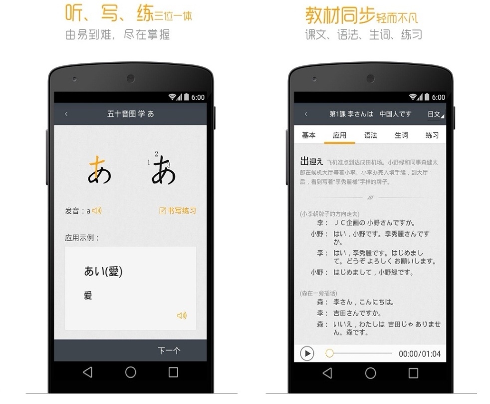 五十音图学日语入门下载 五十音图学日语的软件有哪些