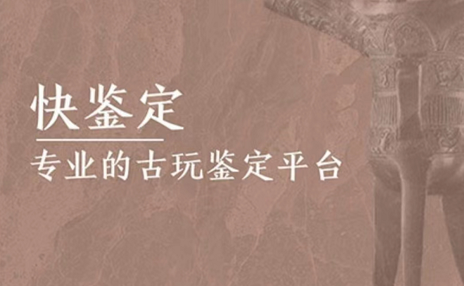 文玩鉴定哪个好 专业的文玩鉴定软件下载推荐