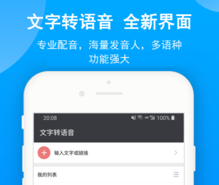 有什么文字读出来的软件 文字读出来的软件盘点