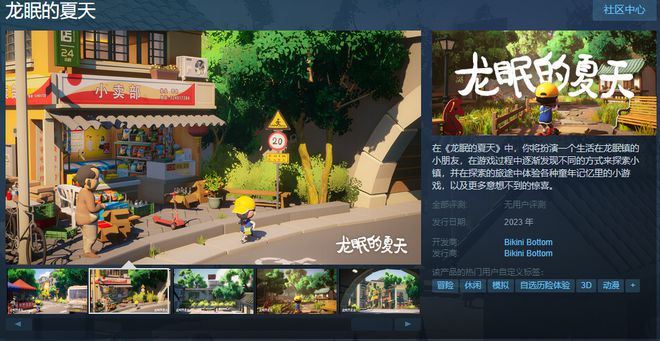 《龙眠的夏天》Steam页面上线 