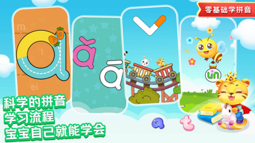 学拼音的游戏推荐 宝宝学拼音的游戏盘点
