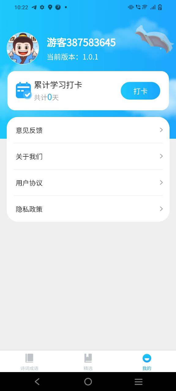 下载2023成语梦想家