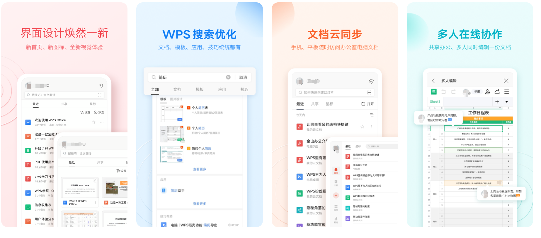 手机上什么文档软件好用 盘点手机上的免费文档处理软件