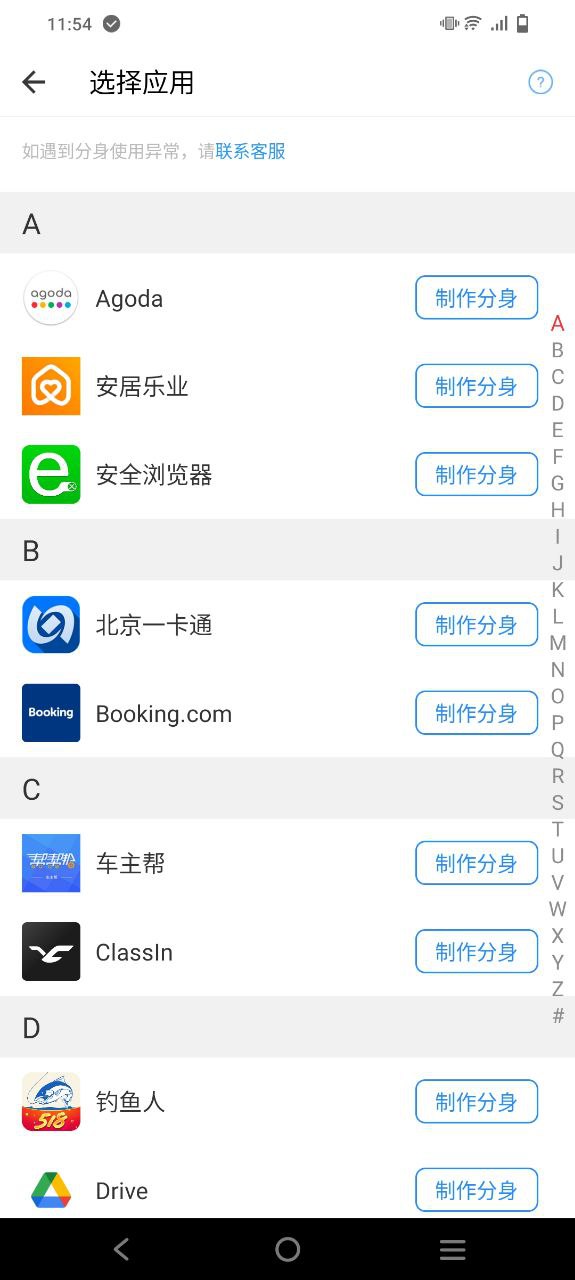 小x分身安卓软件最新下载安装