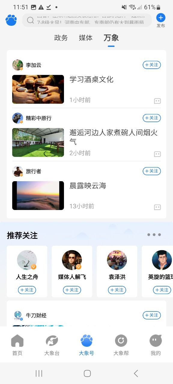 下载大象新闻应用新版
