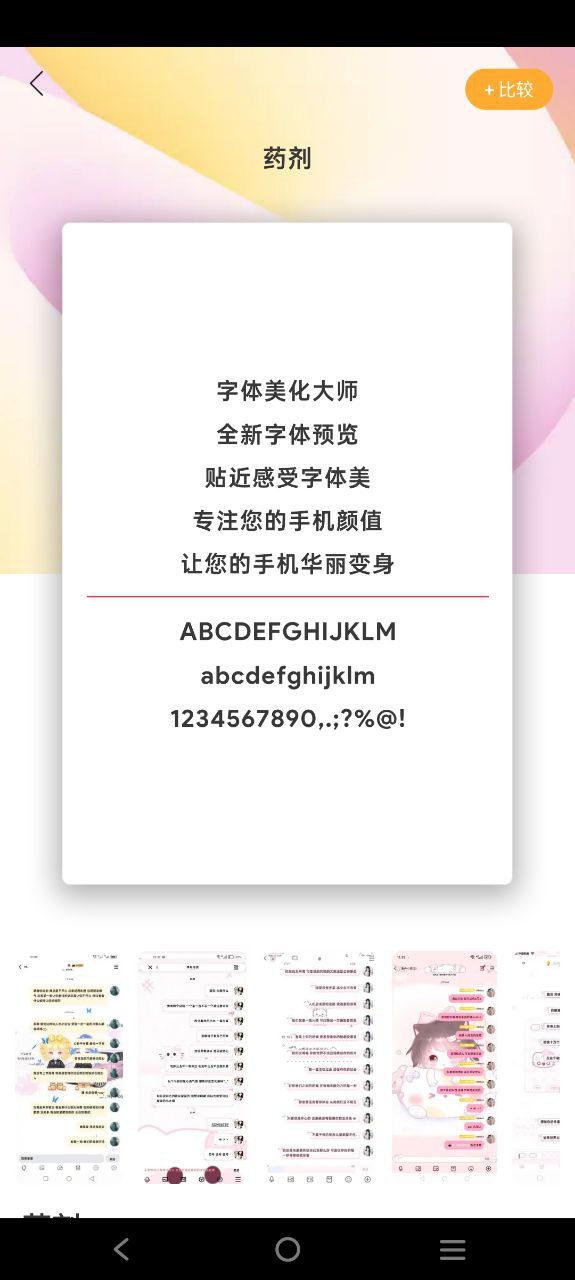 字体美化神器移动版下载安装