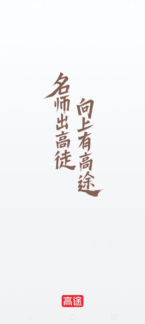下载高途课堂app下载