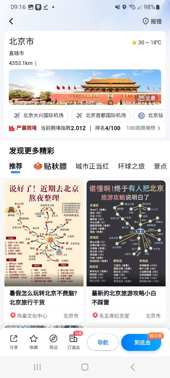 下载百度地图导航