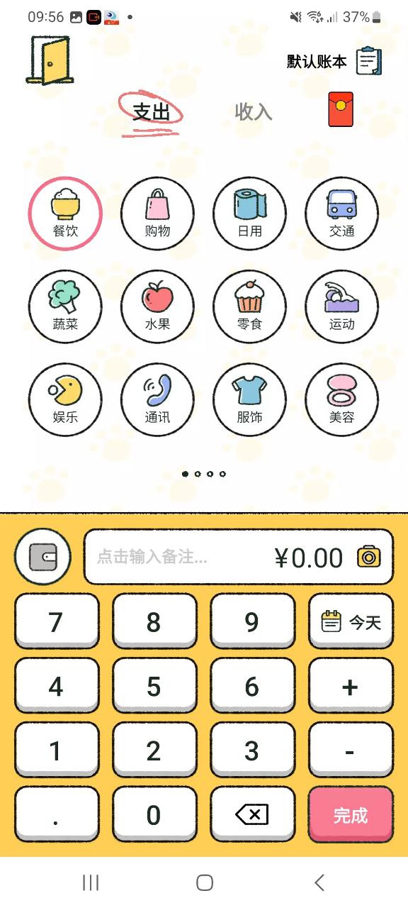 喵喵记账移动版下载安装