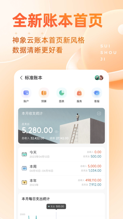 随手记2023安装