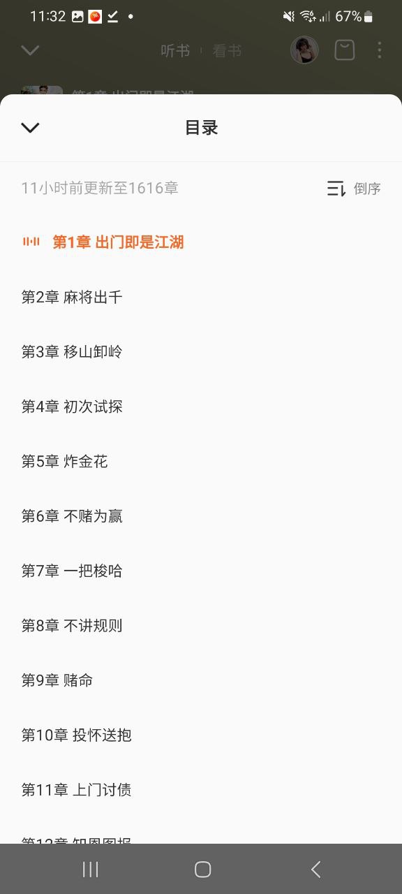 番茄畅听软件
