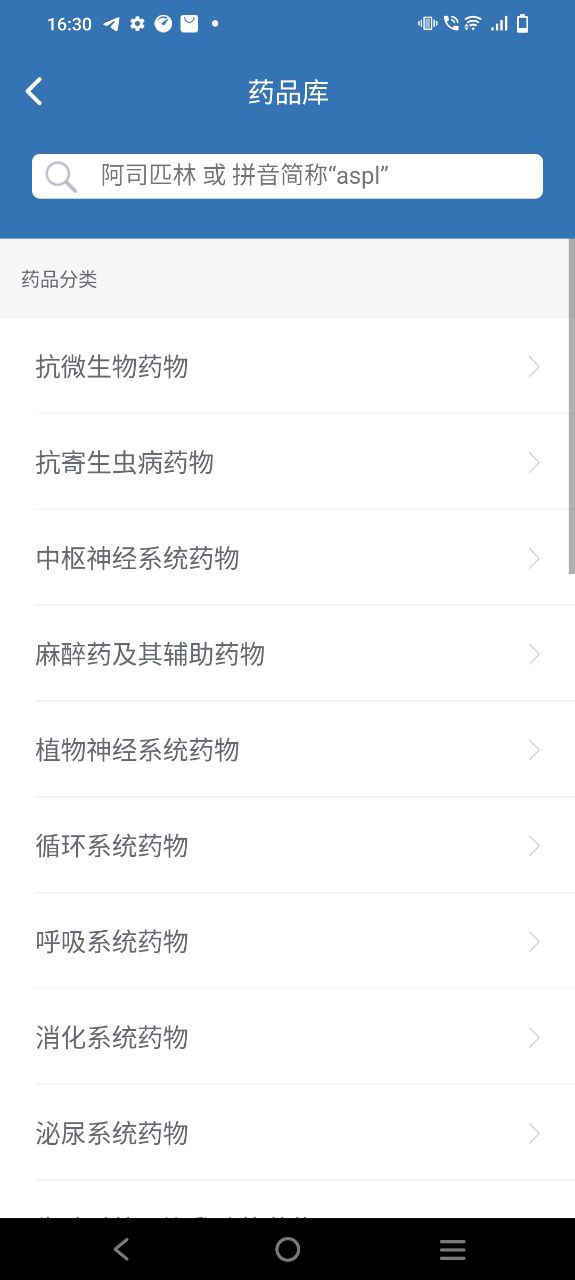 移睿云医生2023应用