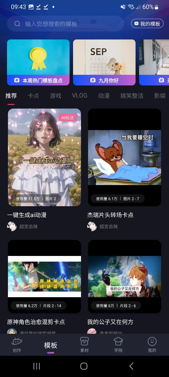 必剪app下载安装最新版