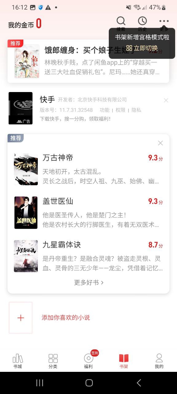 追书神器软件下载app