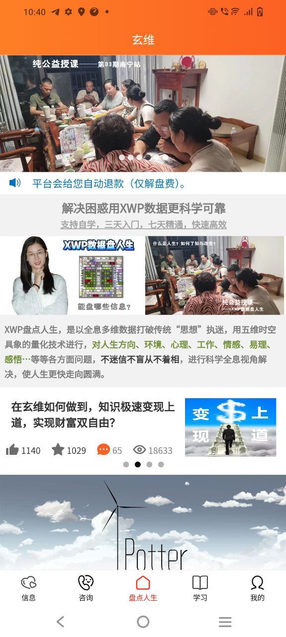 下载玄维app移动最新版