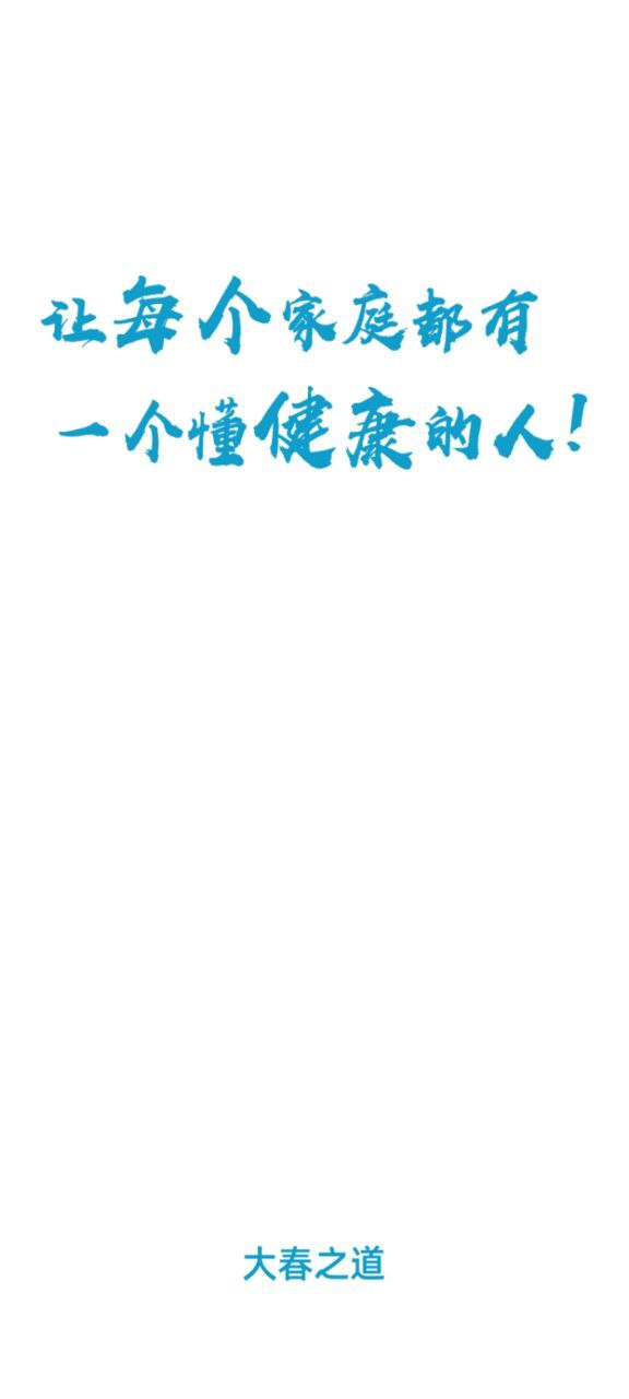 大春之道2023最新永久免费版