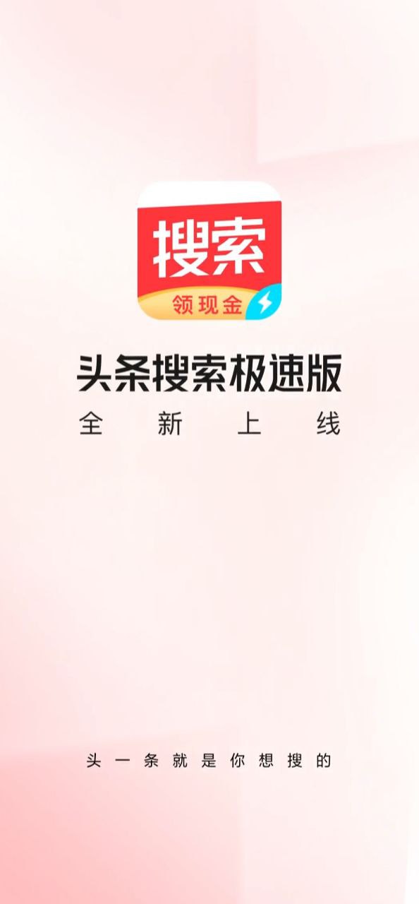 下载2023今日头条极速版