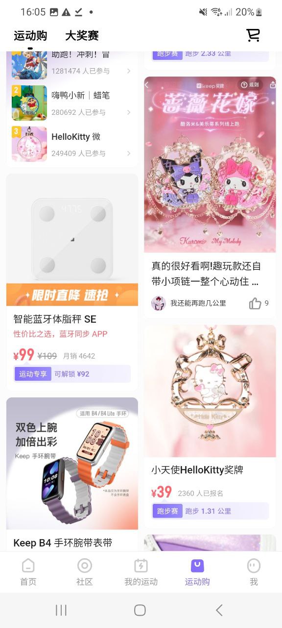 下载Keep2023最新app