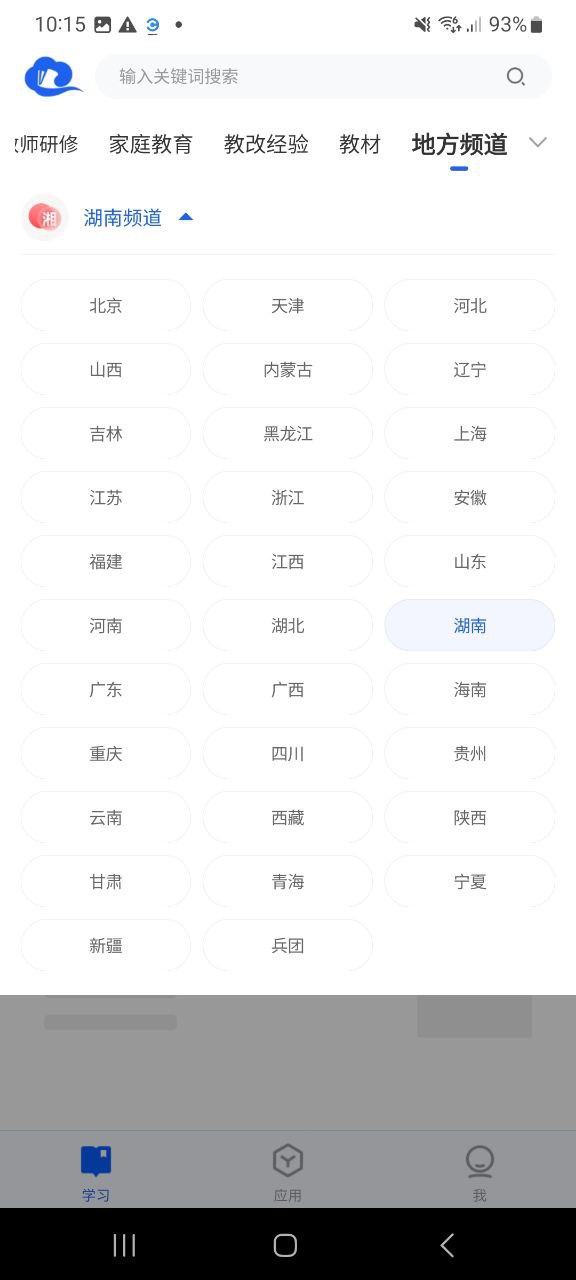 智慧中小学app网页