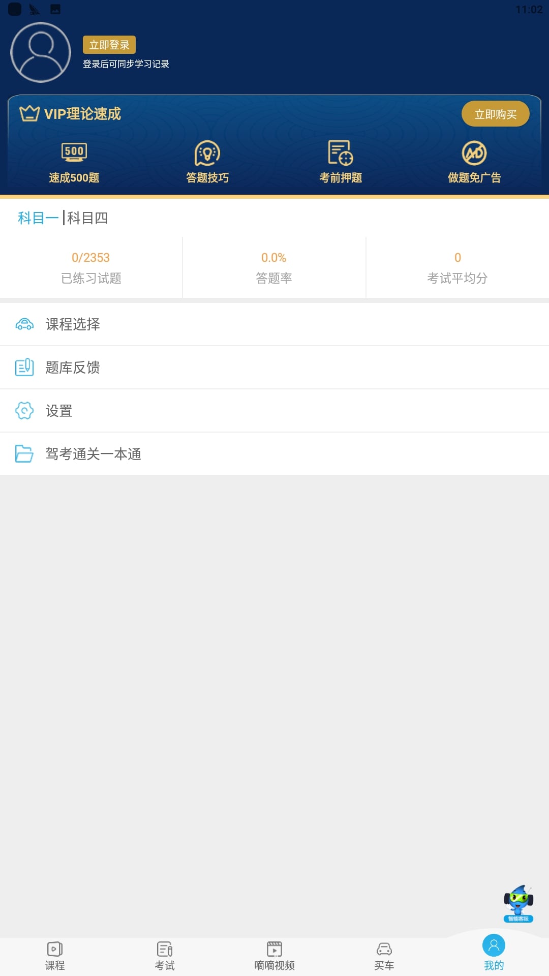 车学堂手机版下载