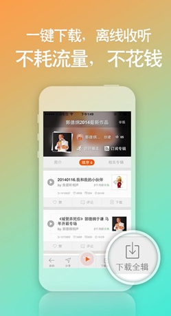 听书软件哪个最好用 听书都有哪些