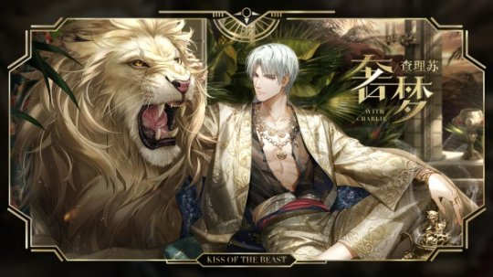 《光与夜之恋》手游【羁梦镜影·奢梦】活动正式上线