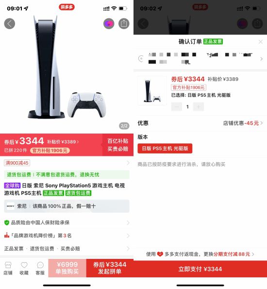 PS5价格又降了！3344元即可到手