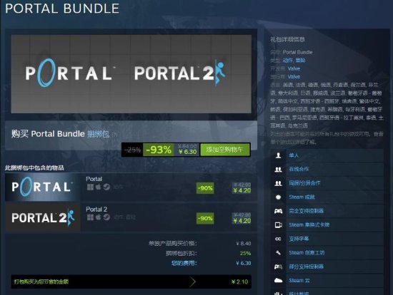Steam两款《传送门》喜迎一折：打包购买不到7元！