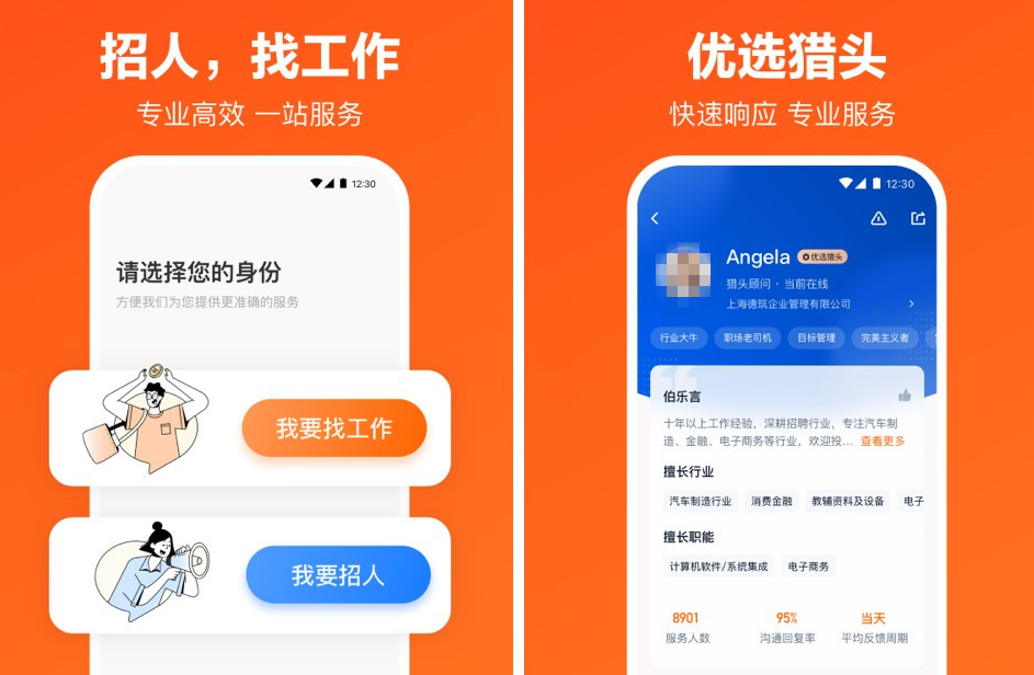 最近比较火的找工作软件有哪些 找工作软件哪个好用